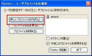 開発環境の構築 Firefoxアドオン開発