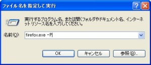 開発環境の構築 Firefoxアドオン開発