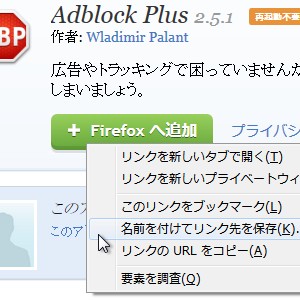 Firefoxアドオンのソースコードを見る方法