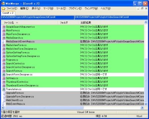 フォルダの比較 Winmerge