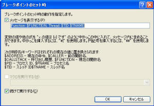 ブレークポイントの設定方法 デバッグ テクニック