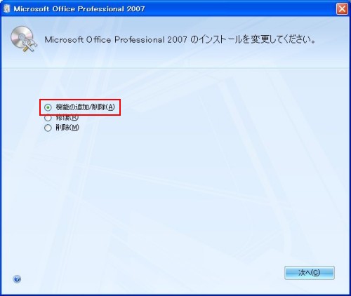Microsoft Office Document Imagingのインストール方法