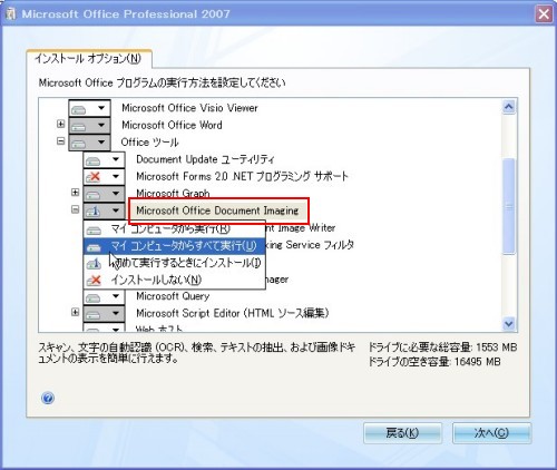 Microsoft Office Document Imagingのインストール方法