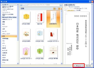 Excelとwordによる 住所録から封筒への宛名印刷