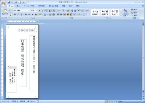 Excelとwordによる 住所録から封筒への宛名印刷