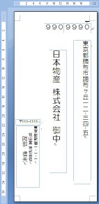 Excelとwordによる 住所録から封筒への宛名印刷