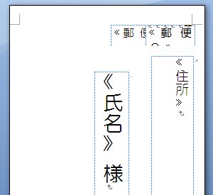 Excelとwordによる 住所録から封筒への宛名印刷