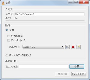 Vlc Media Playerの使用方法