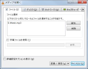 Vlc Media Playerの使用方法