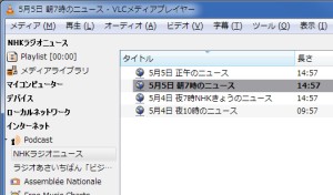 Vlc Media Playerの使用方法