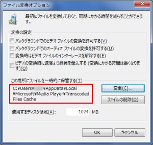 Windows Media Playerの使用方法