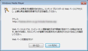 Windows Media Playerの使用方法