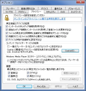 Windows Media Playerの使用方法